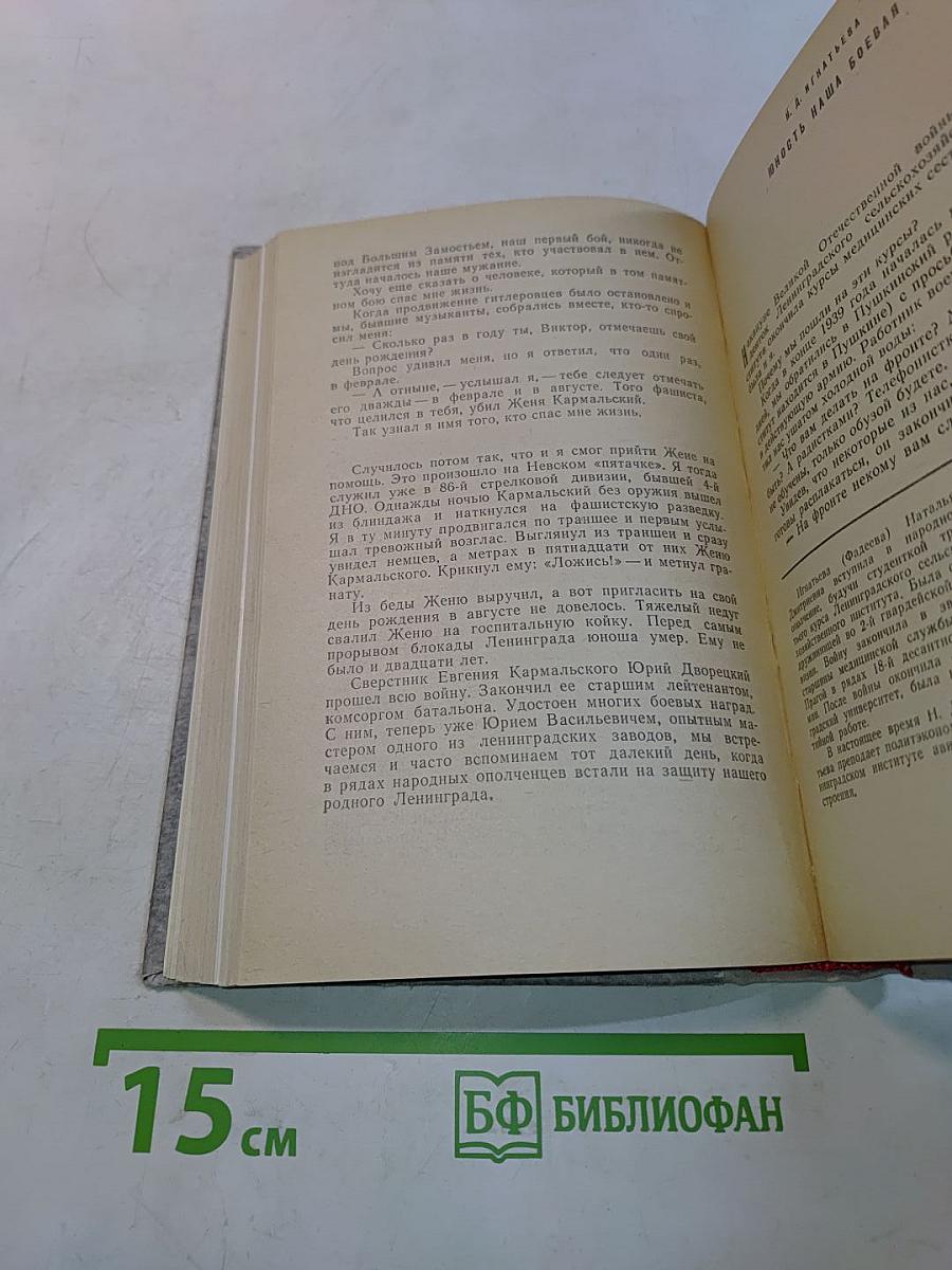 Ополченцы. Рассказывают участники обороны Ленинграда