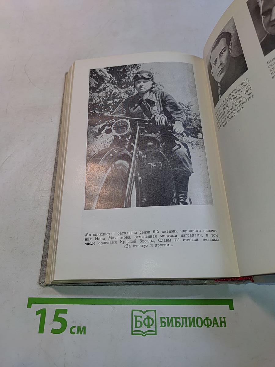 Ополченцы. Рассказывают участники обороны Ленинграда