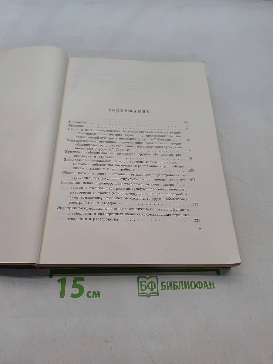 Трудные больные