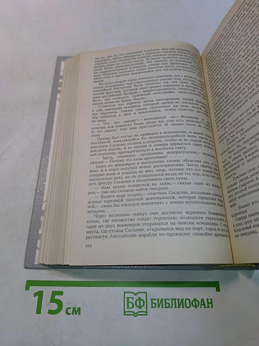 Осада Бостона, или Лайонел Линкольн. Роман