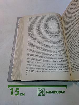 Осада Бостона, или Лайонел Линкольн. Роман