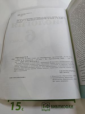 Биология 6 класс
