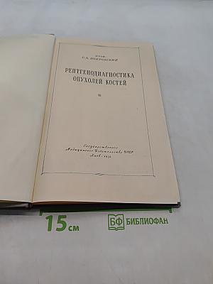 Рентгенодиагностика опухолей костей
