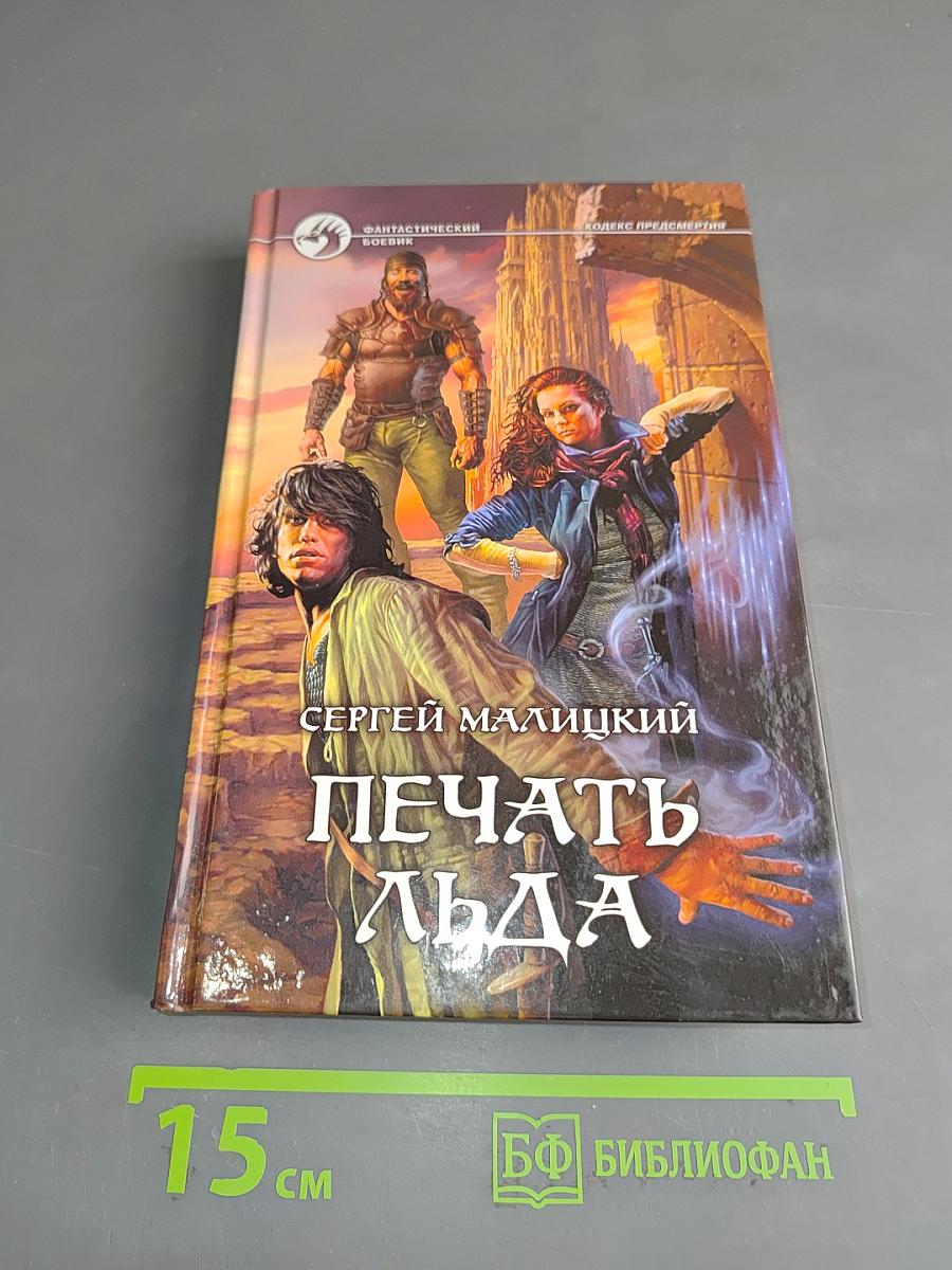 Печать льда