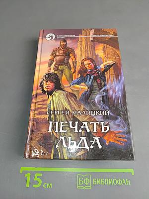 Печать льда