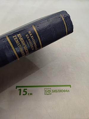 Клиническая гематология