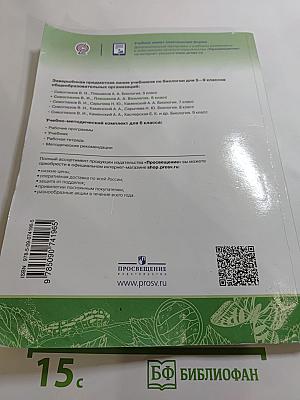 Биология 6 класс