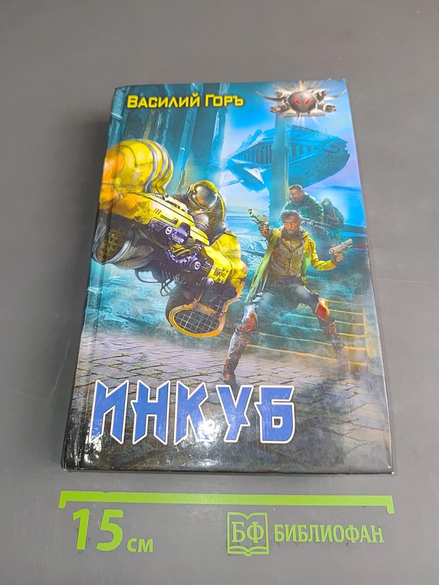 ИнкУб