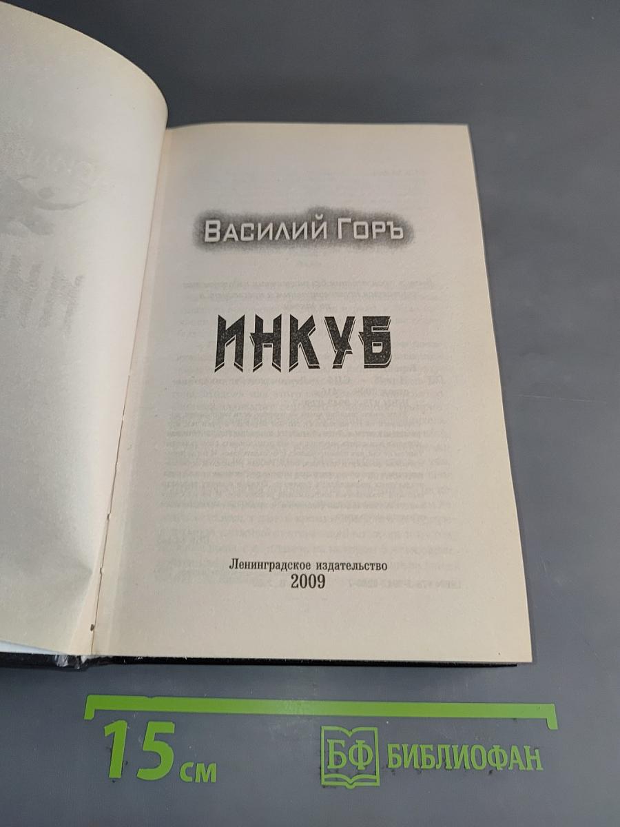 ИнкУб