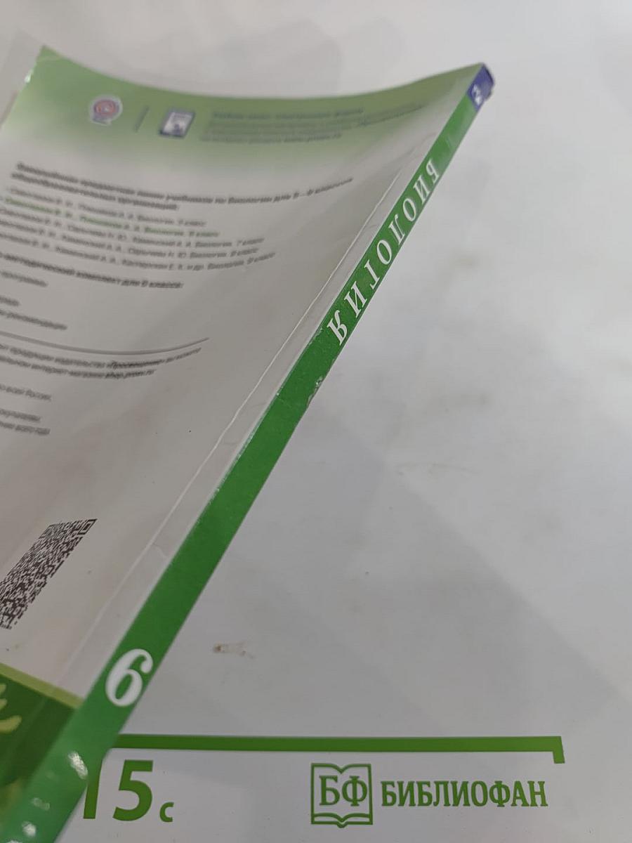 Биология 6 класс