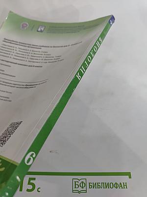 Биология 6 класс