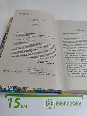 Леннар. Псевдоним Бога
