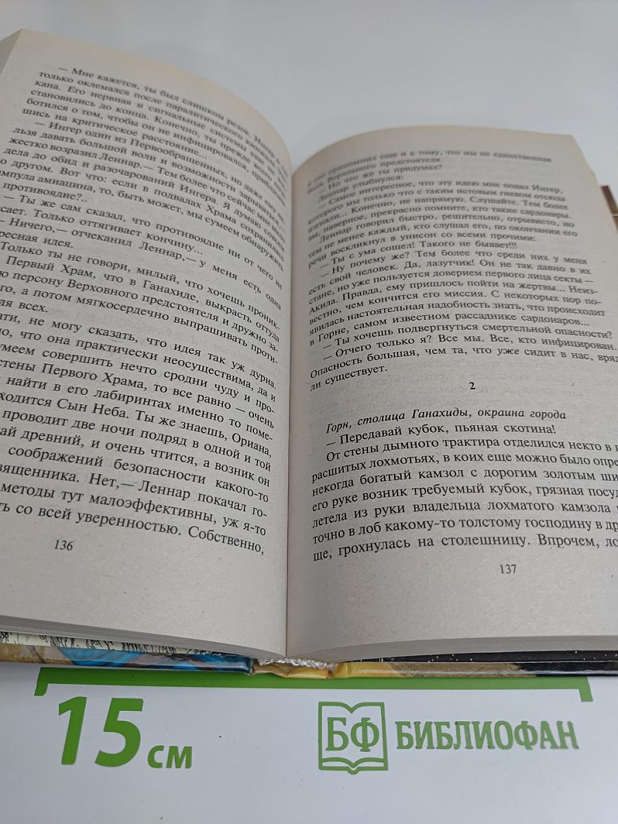 Леннар. Псевдоним Бога
