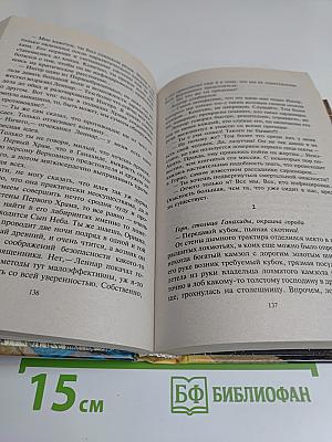 Леннар. Псевдоним Бога