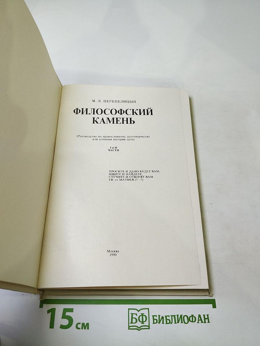 Философский камень