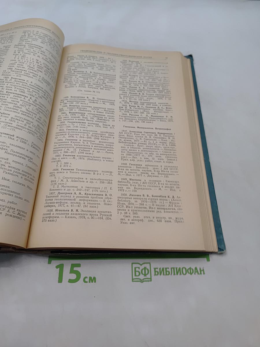 Библиография советской библиографии 1978