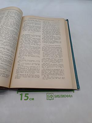 Библиография советской библиографии 1978