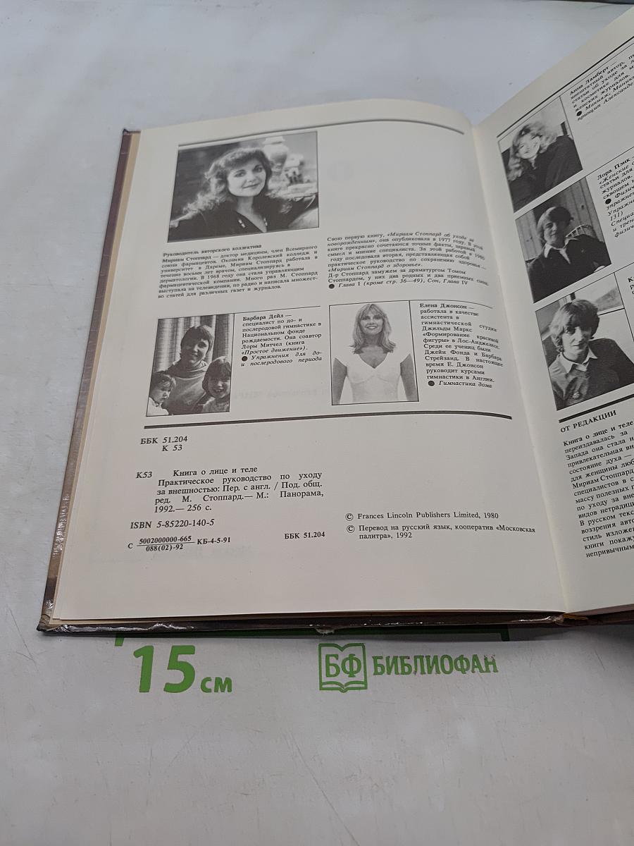 Книга о лице и теле