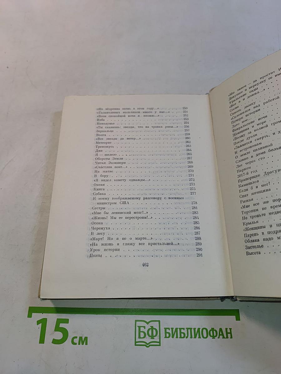 Избранные произведения в двух томах. Том второй. Стихотворения