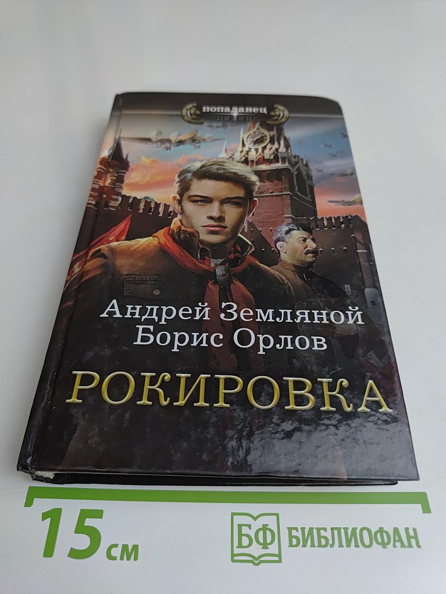 Рокировка