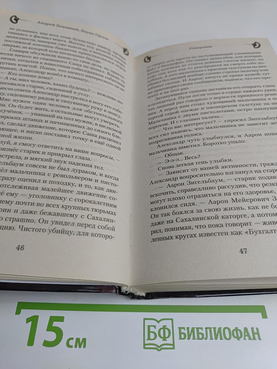 Рокировка