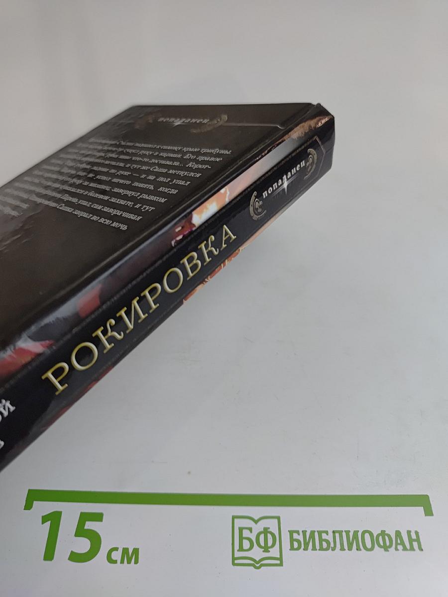 Рокировка