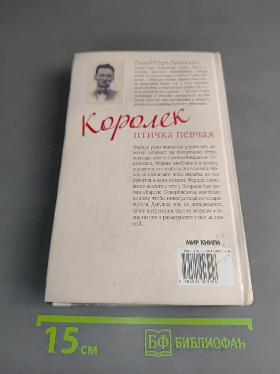 Королек - птичка певчая