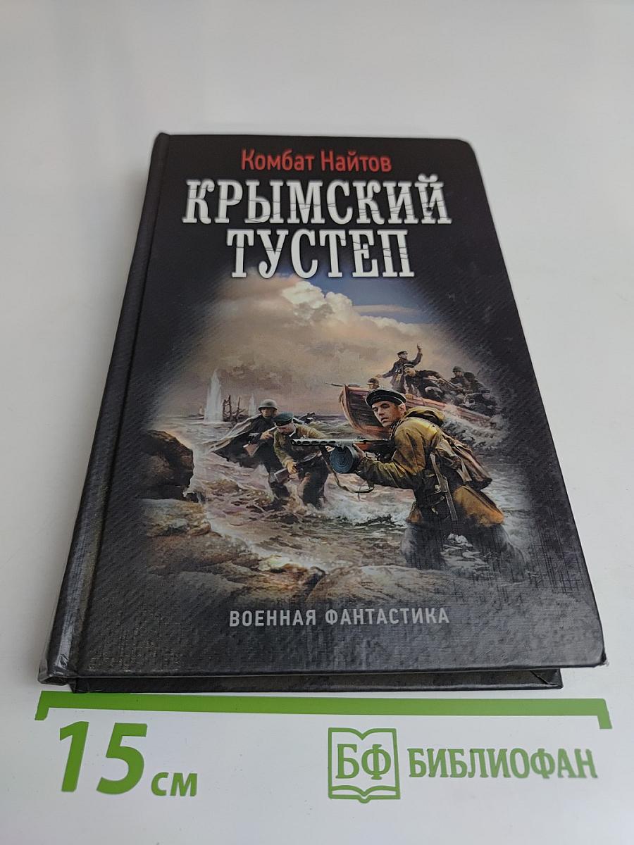 Крымский тустеп