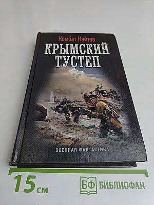 Крымский тустеп