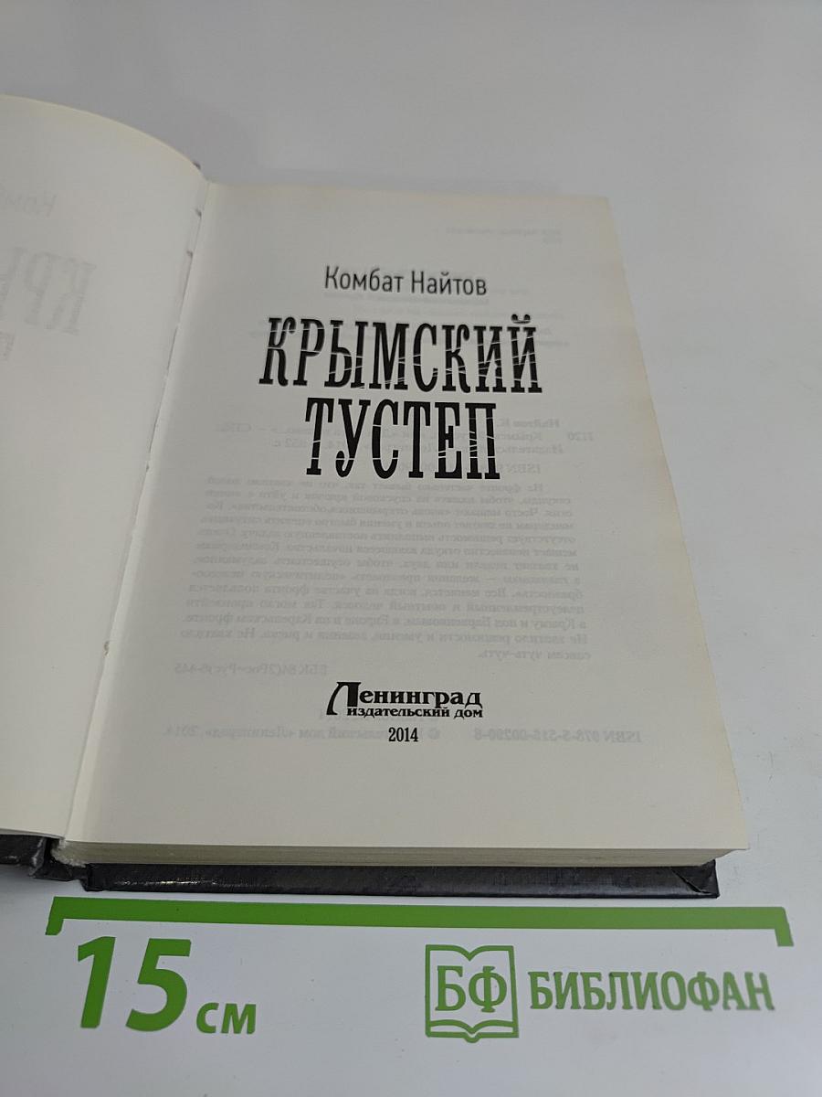 Крымский тустеп