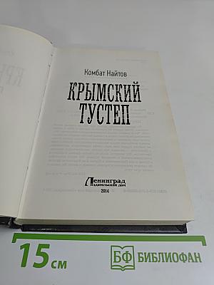 Крымский тустеп