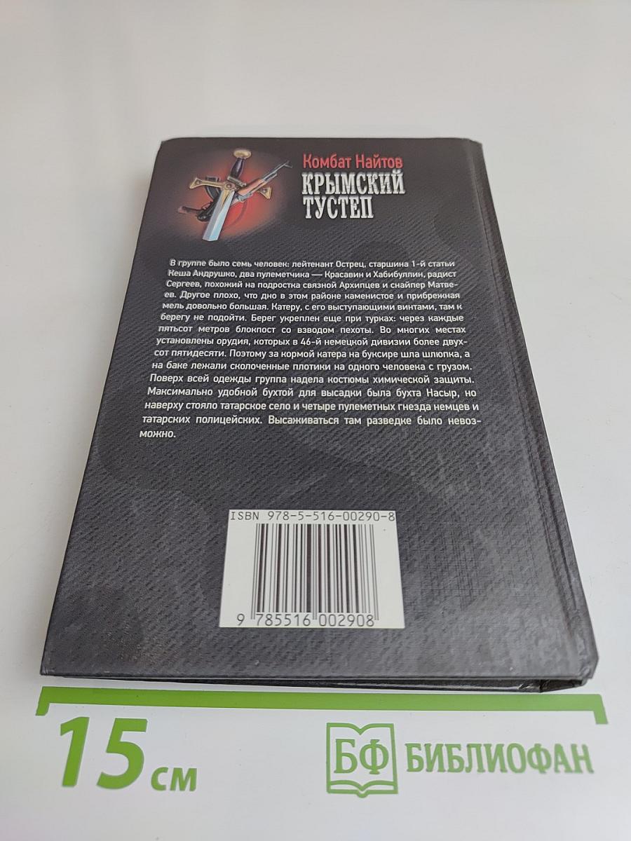 Крымский тустеп