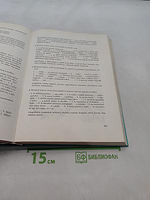 Курс венгерского языка