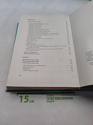 Курс венгерского языка