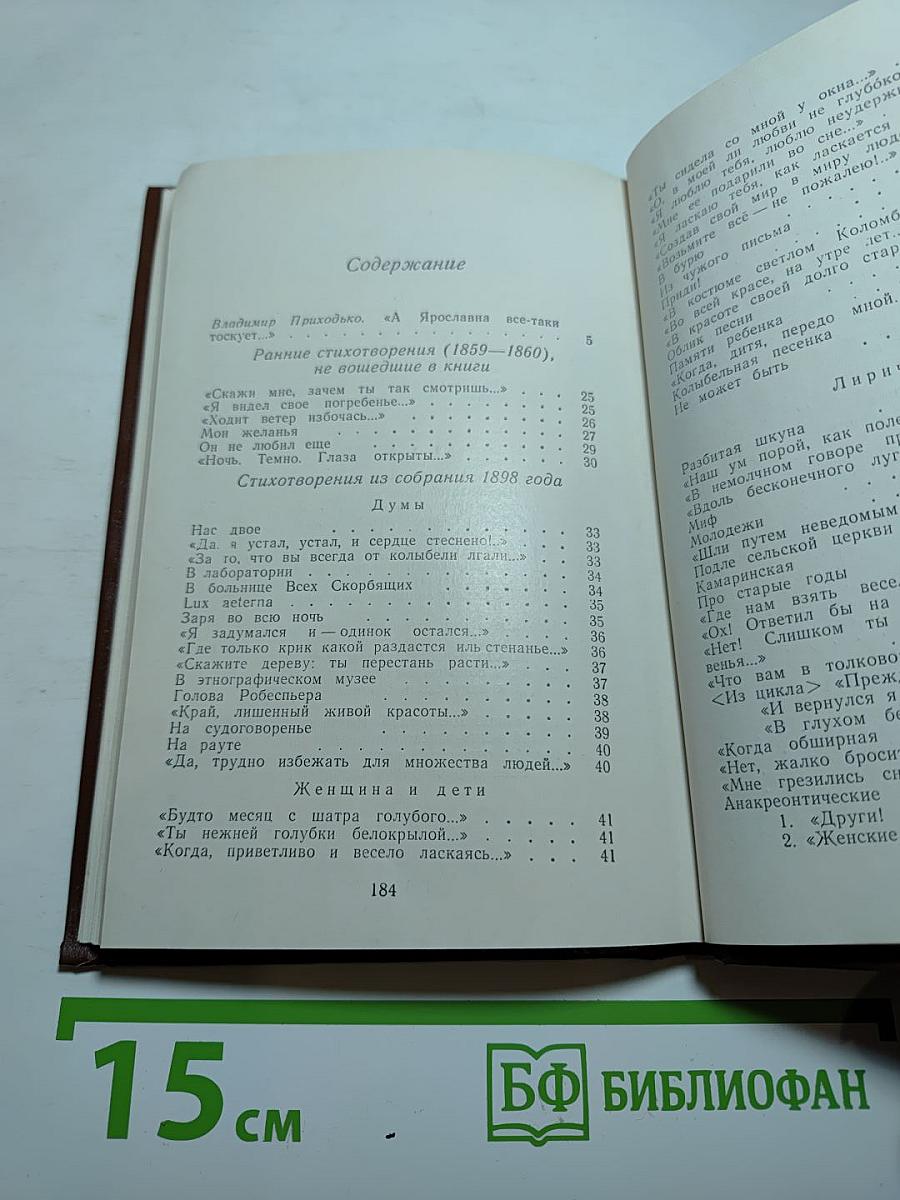 К. Случевский. Стихотворения