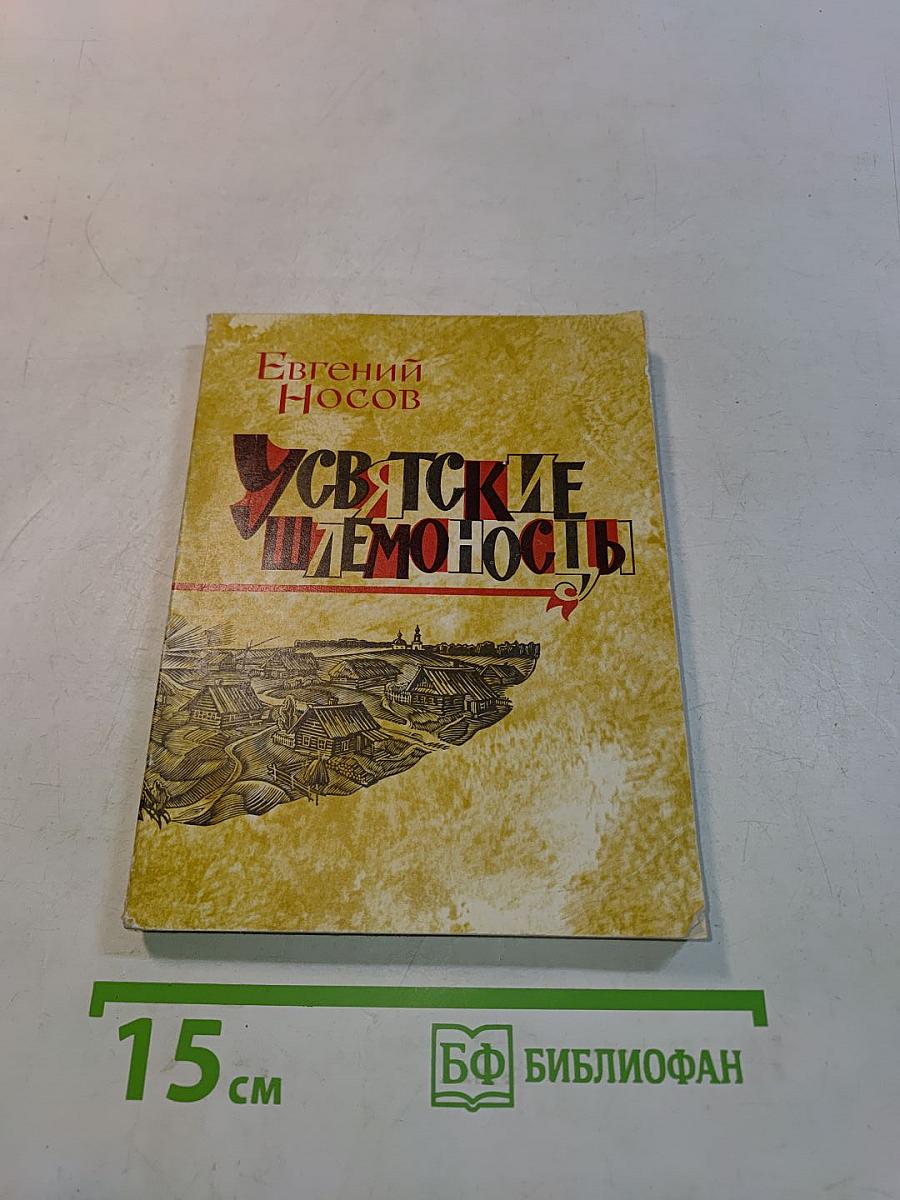 Усвятские шлемоносцы