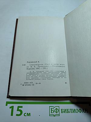К. Случевский. Стихотворения