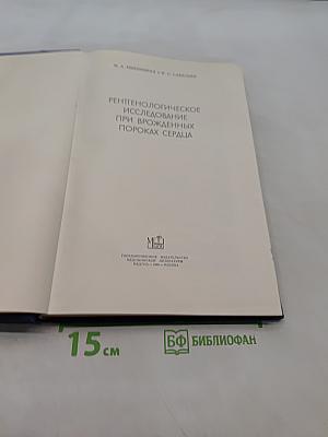 Рентгенологическое исследование при врожденных пороках сердца