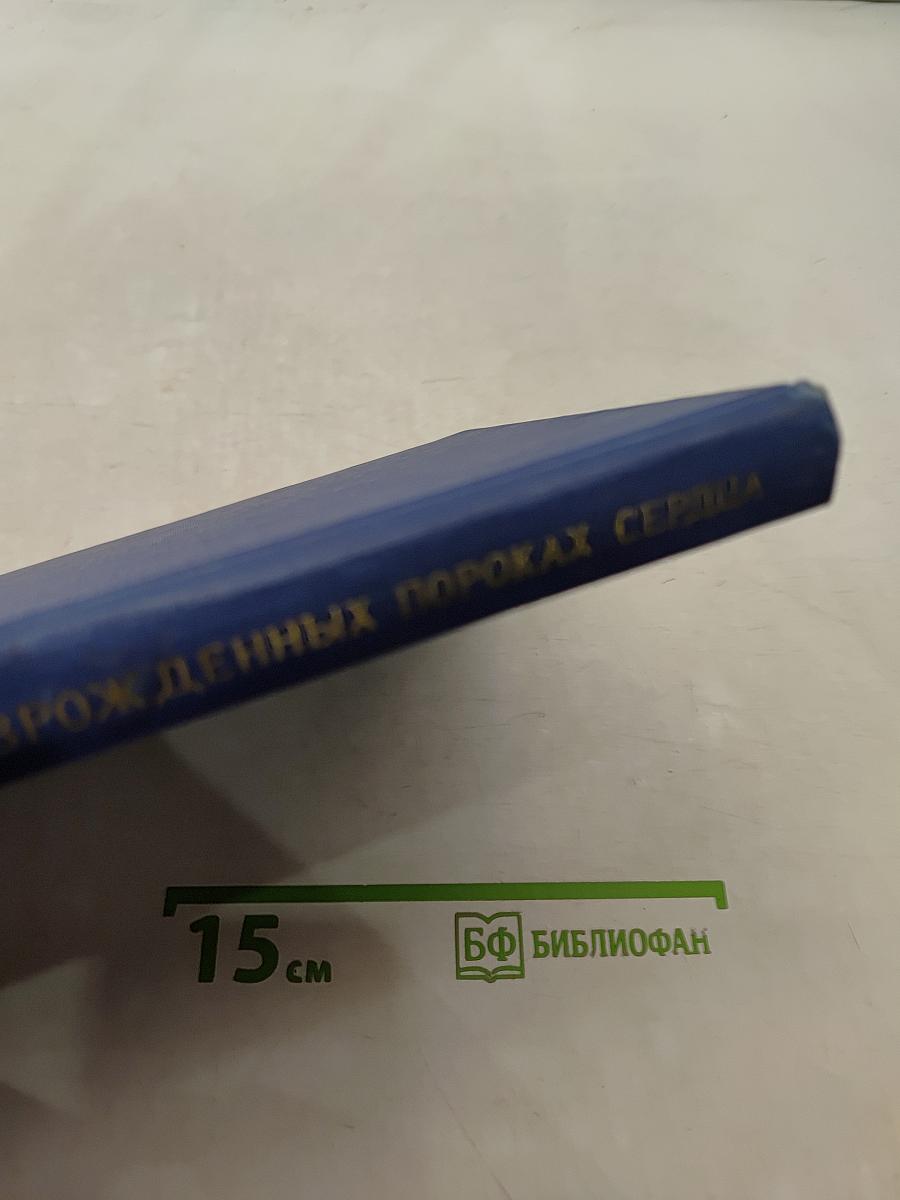 Рентгенологическое исследование при врожденных пороках сердца