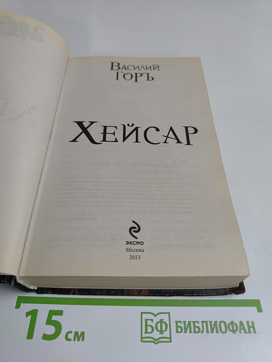 Хейсар