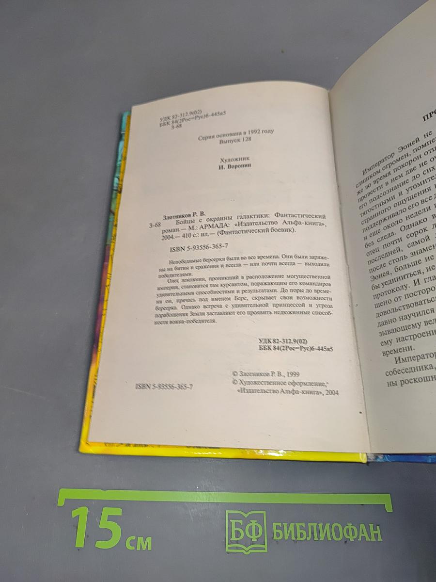 Бойцы с окраины галактики