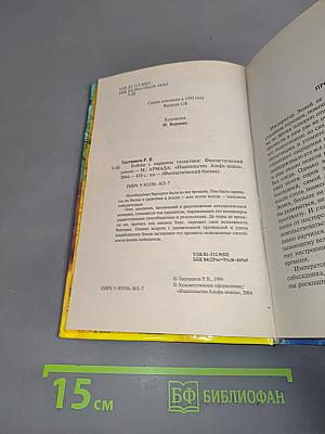 Бойцы с окраины галактики