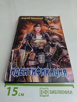 Идентификация