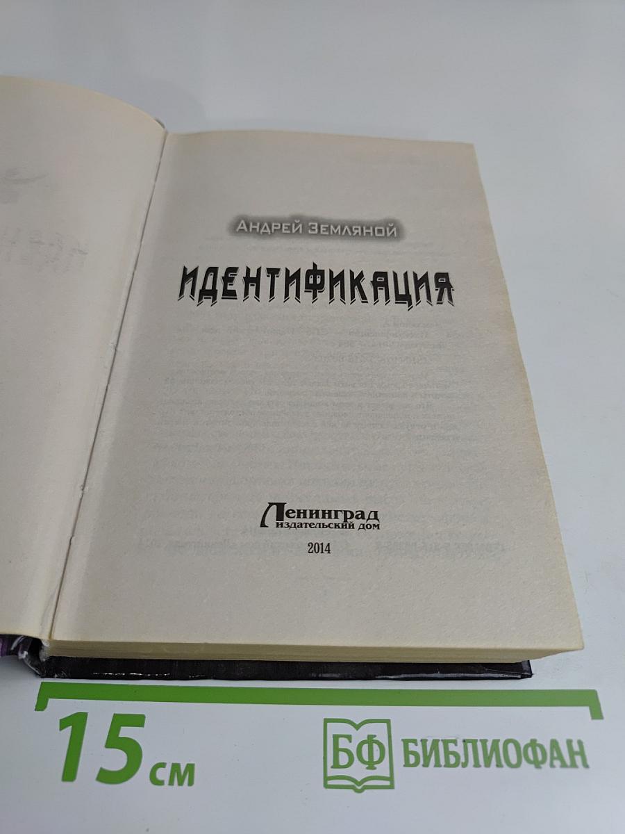 Идентификация