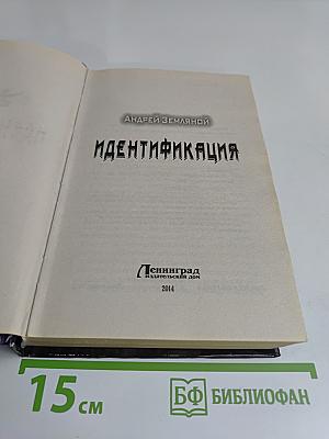 Идентификация