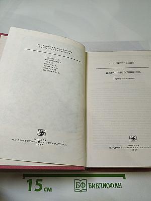 Избранные сочинения