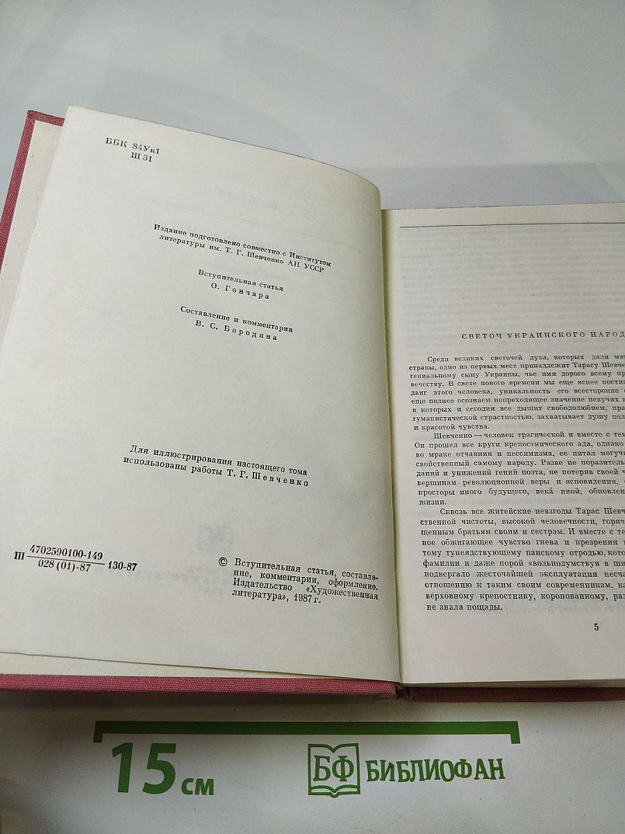Избранные сочинения