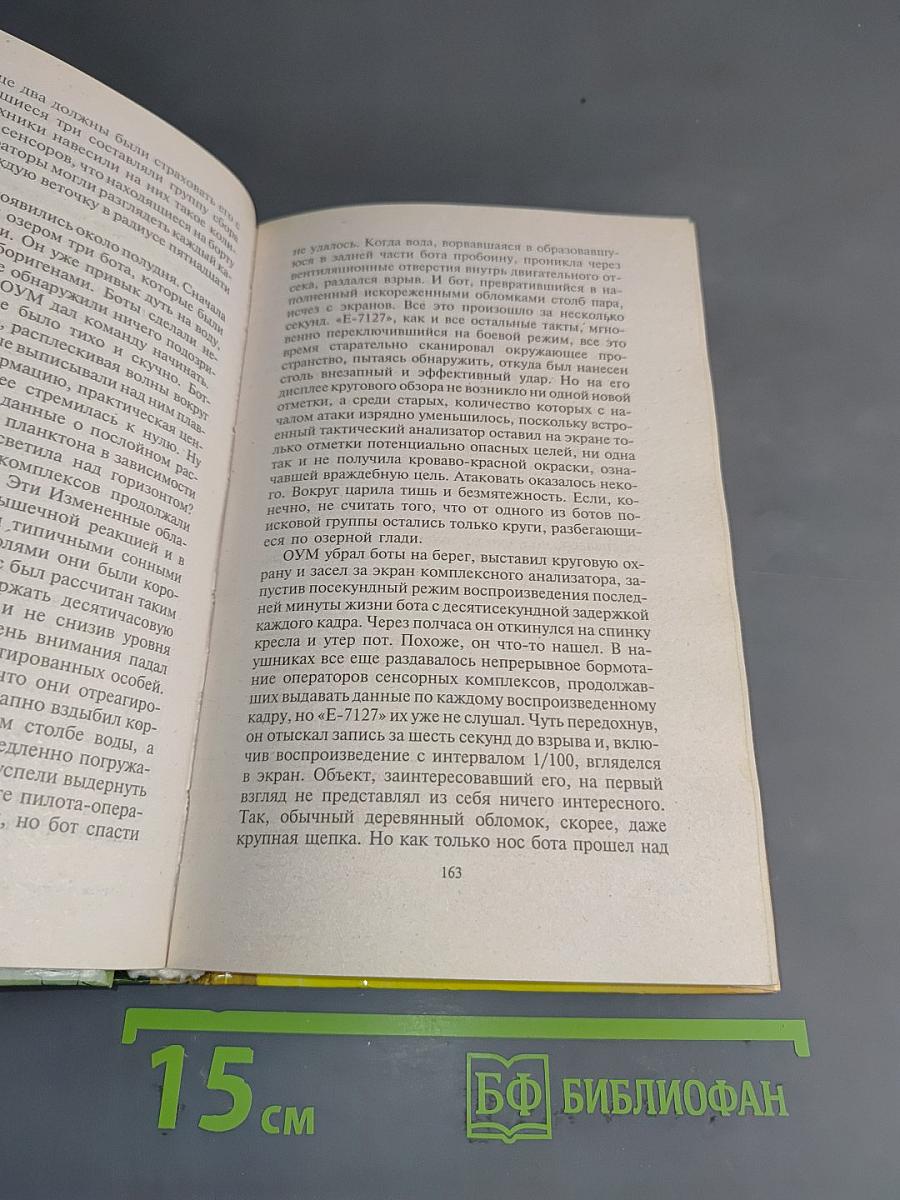 Мятеж на окраине галактики