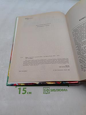 Книга о вкусной и здоровой пище