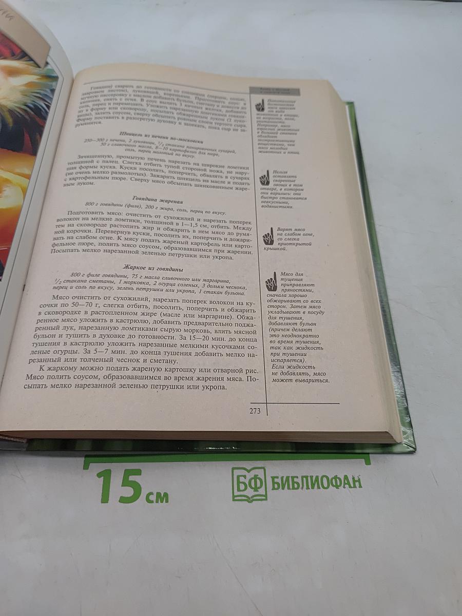 Книга о вкусной и здоровой пище